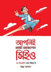 আপনিই নেক্সট জেনারেশন সিইও: বান্না হাসান - আপনিই নেক্সট জেনারেশন সিইও: Banna Hasan - Rokomari